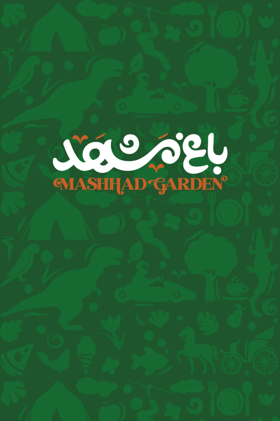 باغ مشهد
