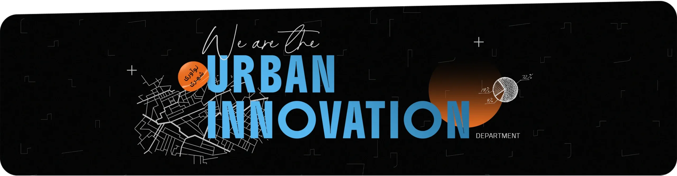 Urban Innovation Department