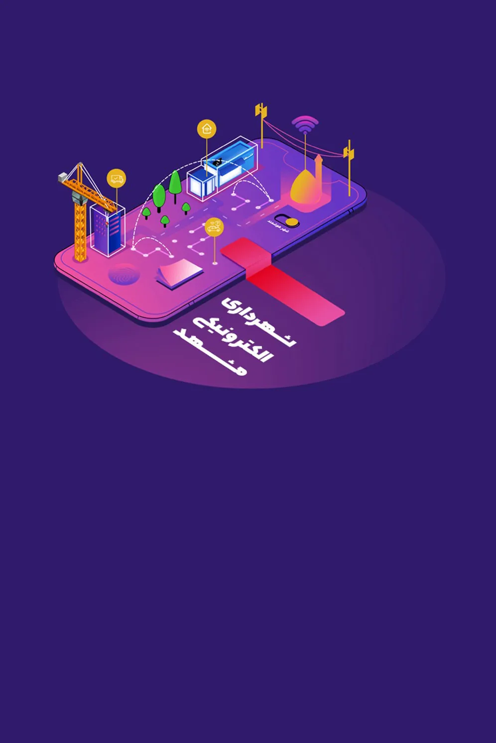 هویت دیداری و تصویرسازی شهرداری الکترونیک